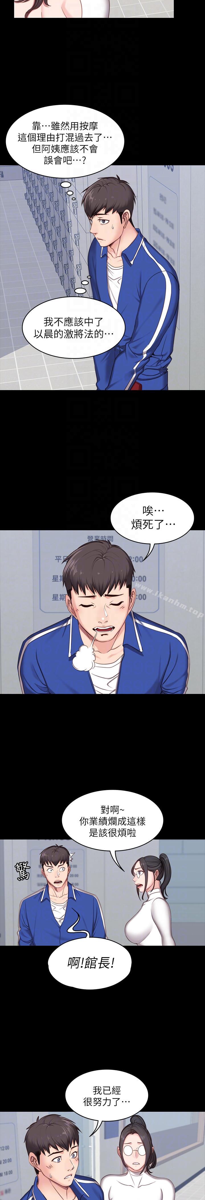 健身教練漫画 免费阅读 第5话-要不要我教你啊? 23.jpg