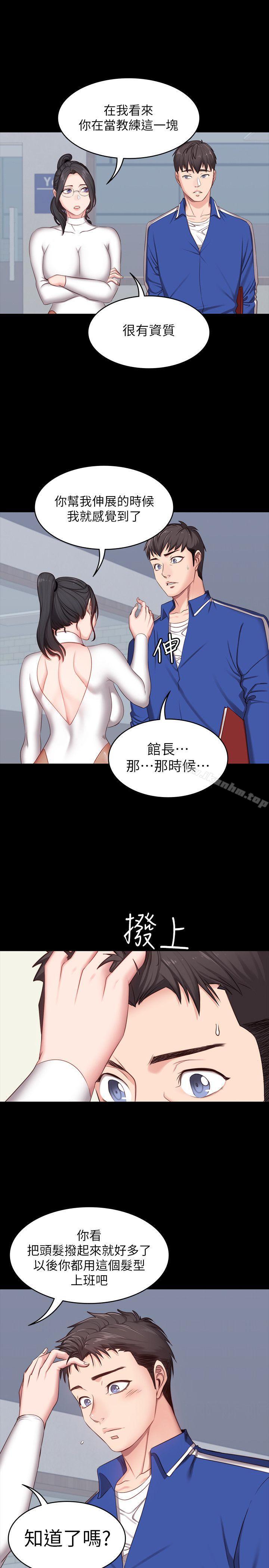 健身教練漫画 免费阅读 第6话-会员们真正需要的东西 12.jpg
