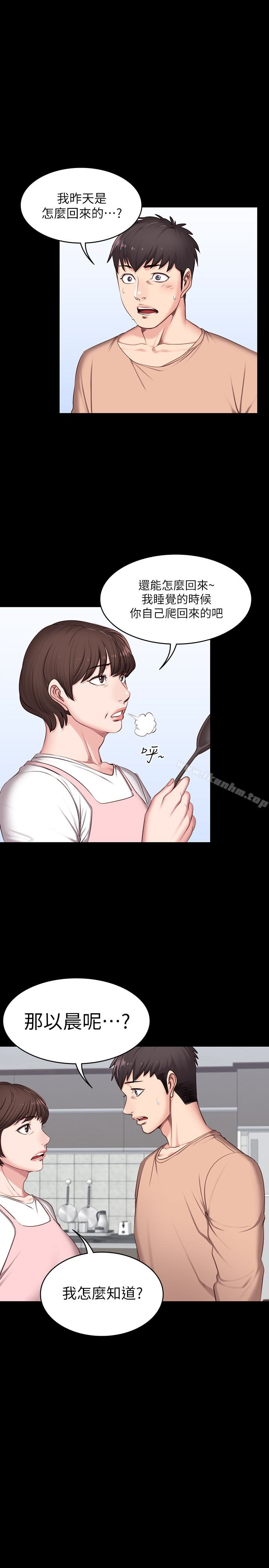 健身教練漫画 免费阅读 第11话-危险的国王游戏 26.jpg
