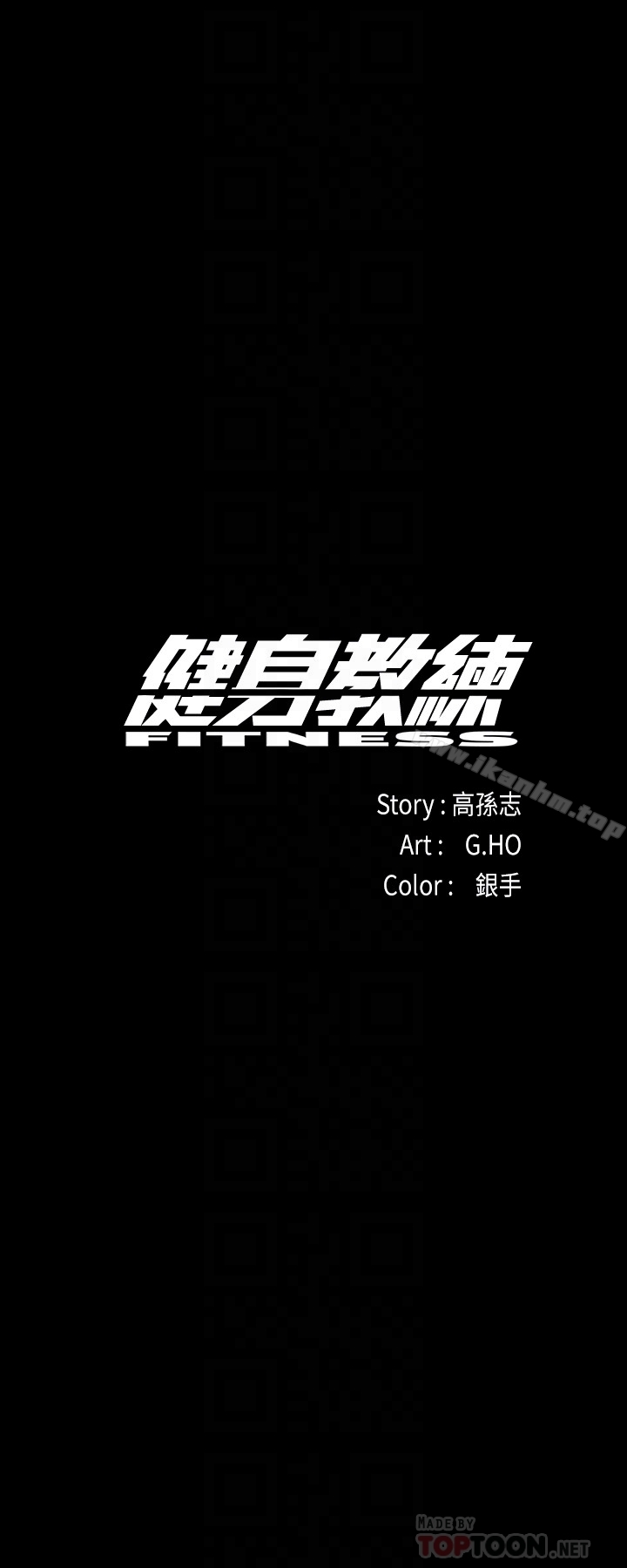 健身教練漫画 免费阅读 第21话-你是想和我做吗? 11.jpg