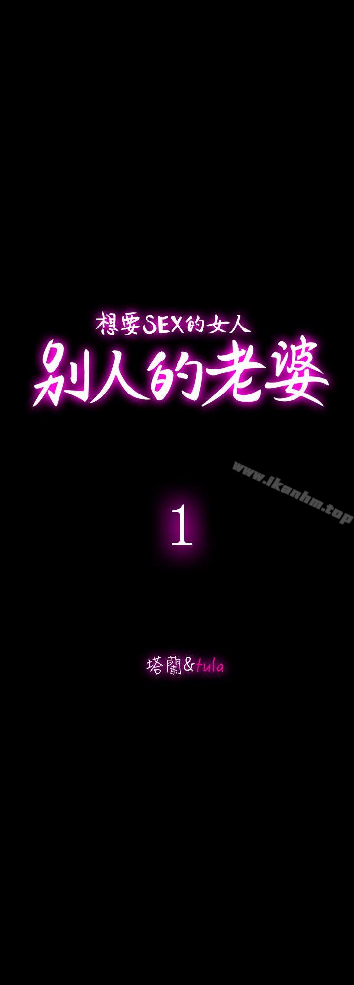 別人的老婆漫画 免费阅读 第1话-硬不起来的原因 15.jpg