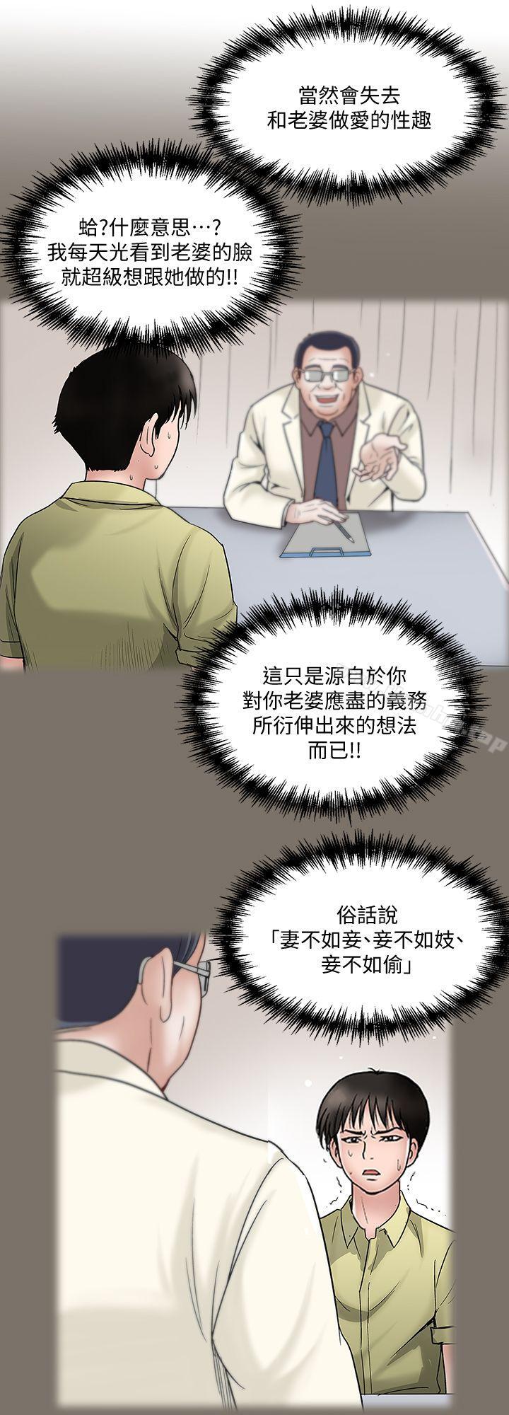 別人的老婆漫画 免费阅读 第1话-硬不起来的原因 37.jpg