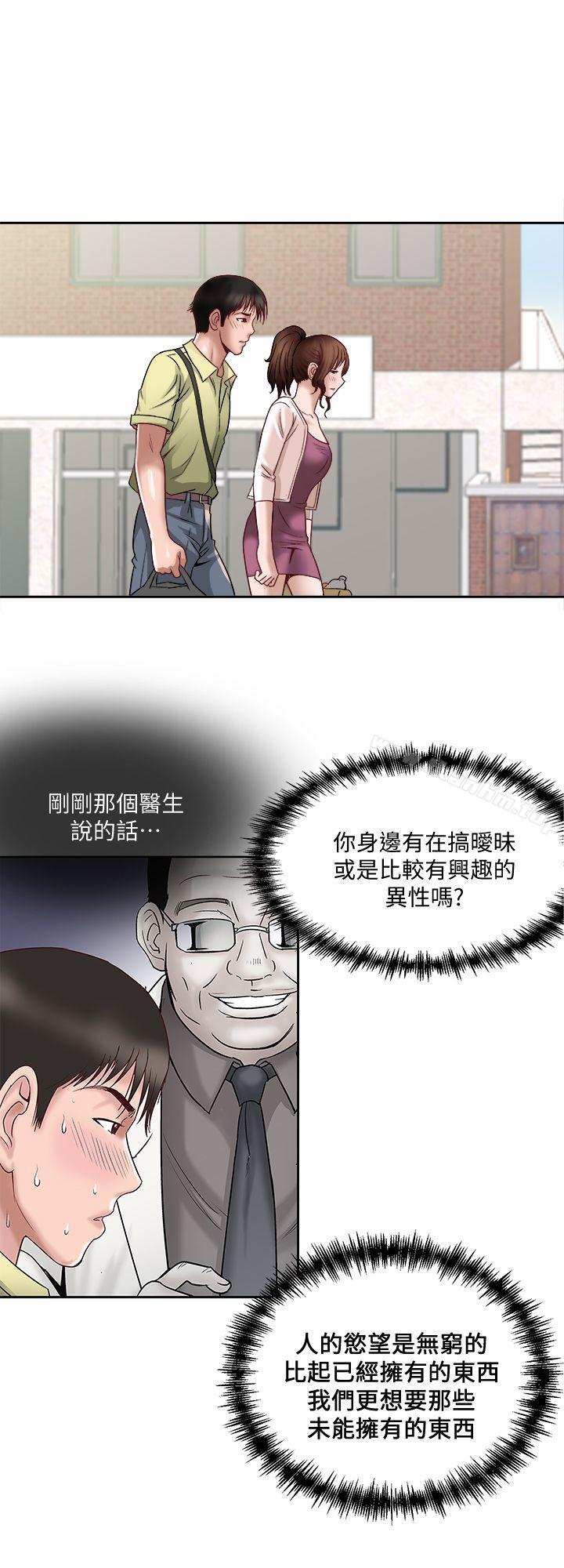 別人的老婆漫画 免费阅读 第1话-硬不起来的原因 42.jpg