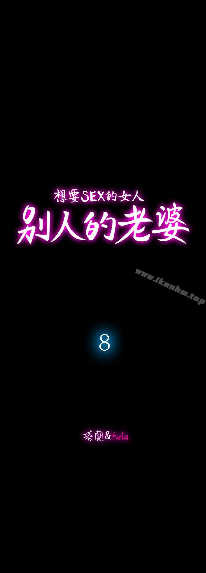 別人的老婆漫画 免费阅读 第8话-睡着也有感觉的女人 2.jpg
