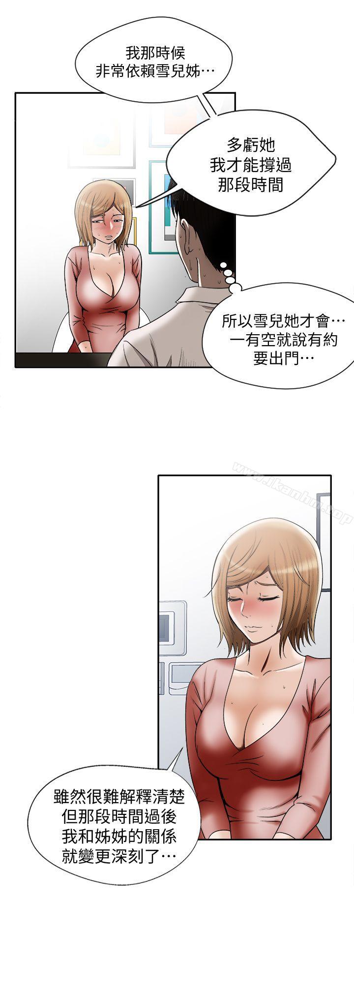 別人的老婆漫画 免费阅读 第12话-我想分享爱 6.jpg