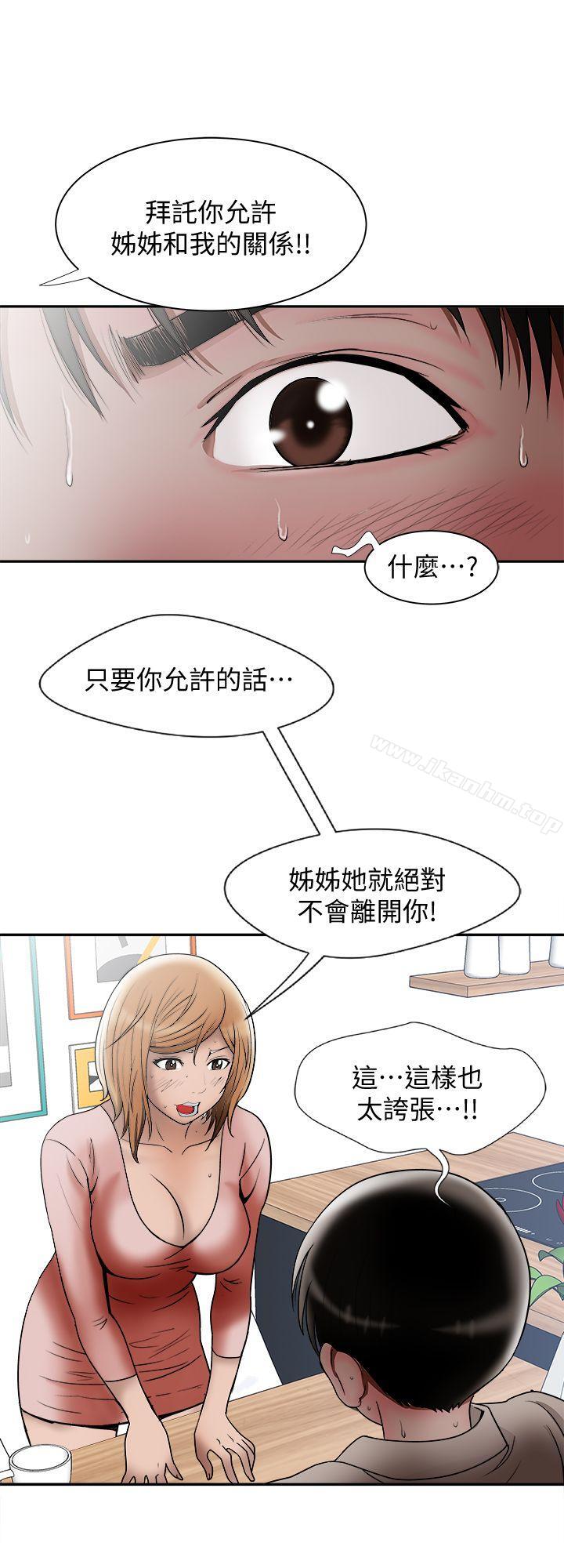 別人的老婆漫画 免费阅读 第12话-我想分享爱 10.jpg