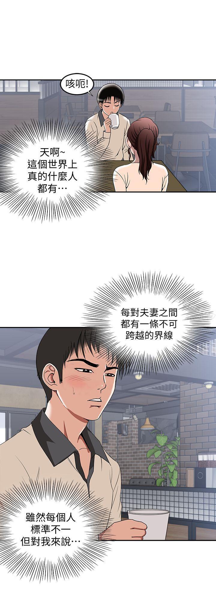 別人的老婆漫画 免费阅读 第15话-不可越过的线 16.jpg