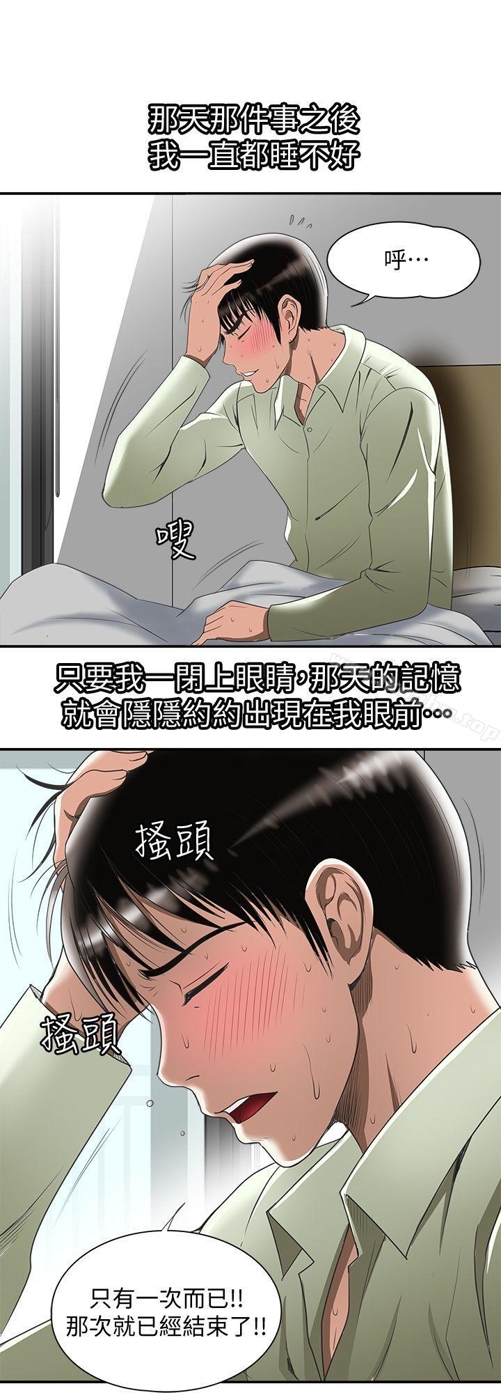別人的老婆漫画 免费阅读 第21话-雪儿不知道的祕密 23.jpg