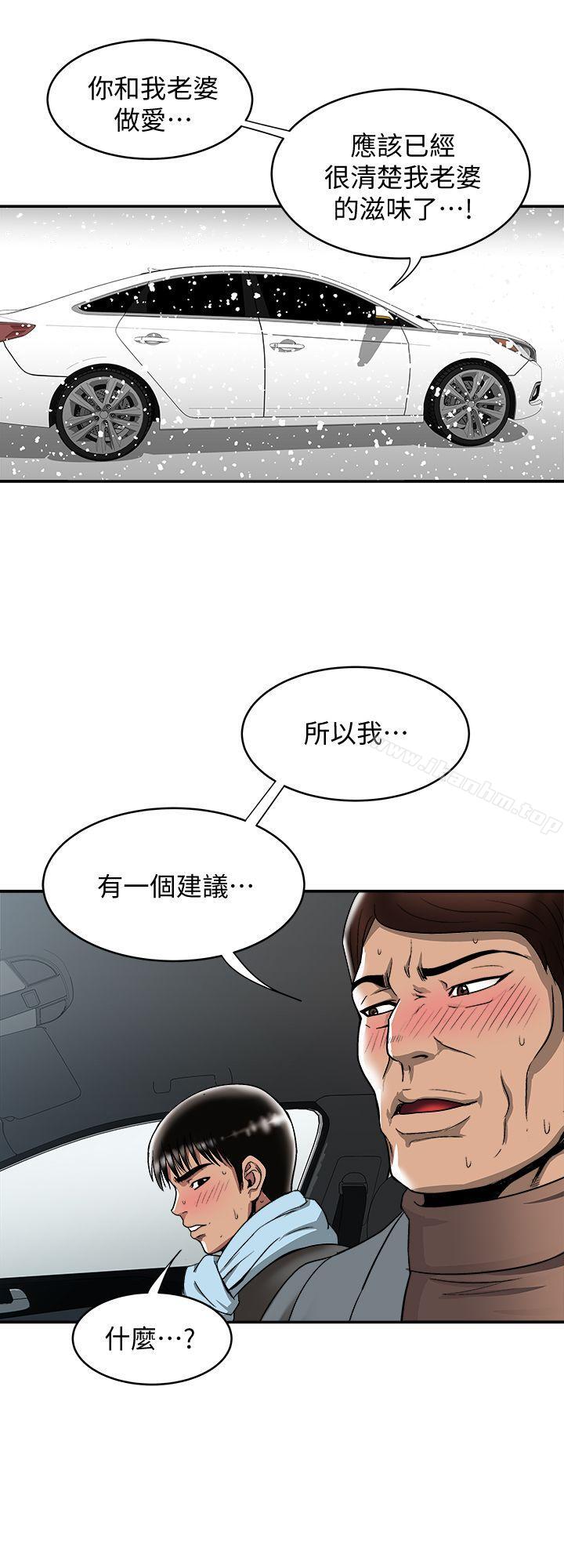 別人的老婆漫画 免费阅读 第22话-要不要交换老婆? 26.jpg