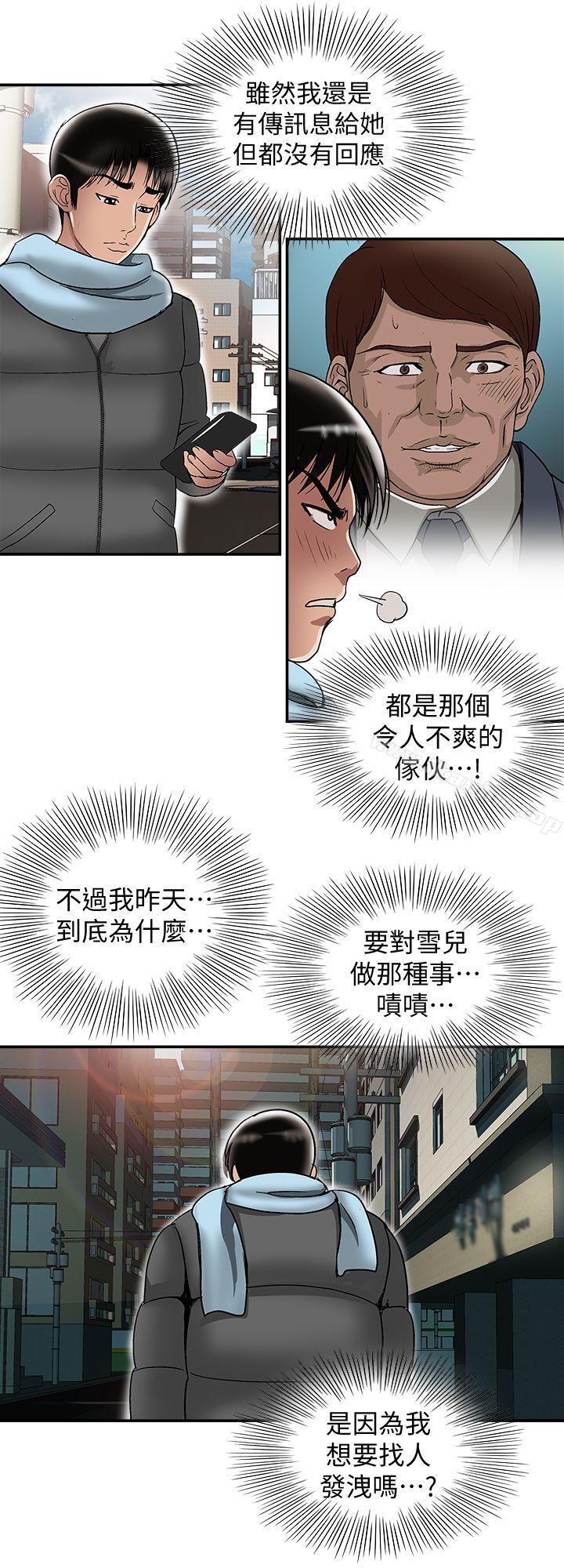 別人的老婆漫画 免费阅读 第24话-目击老婆的外遇现场 24.jpg