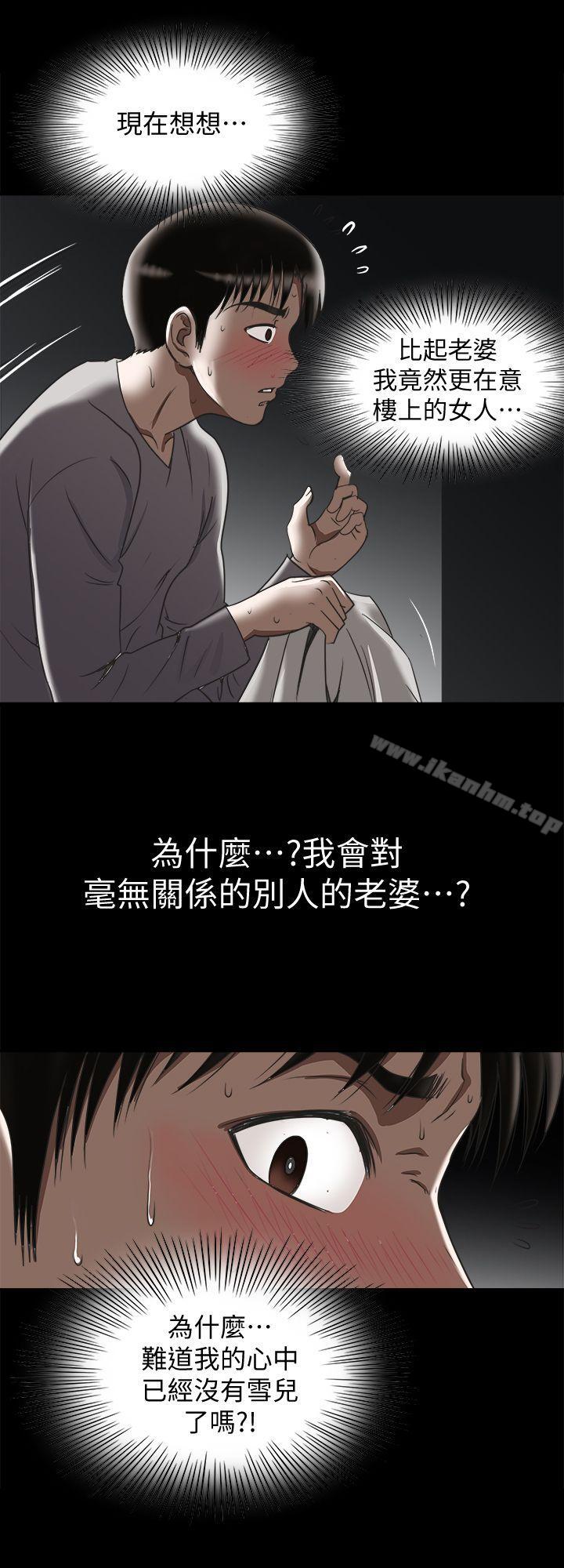 別人的老婆漫画 免费阅读 第28话-比老婆更让我在意的女人 3.jpg