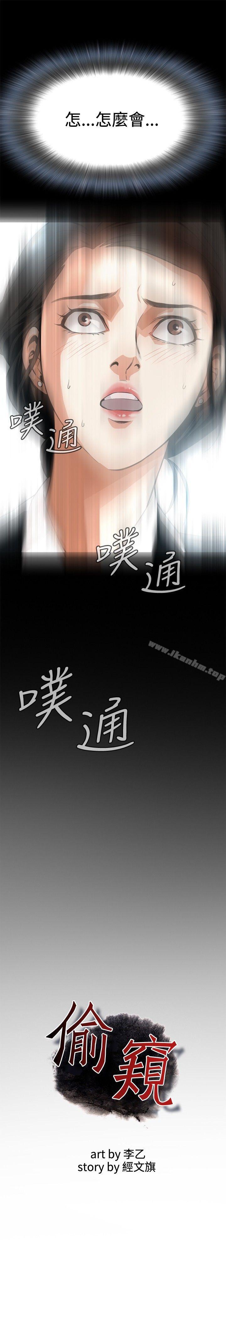 偷窺（全集无删减）漫画 免费阅读 第7话 5.jpg