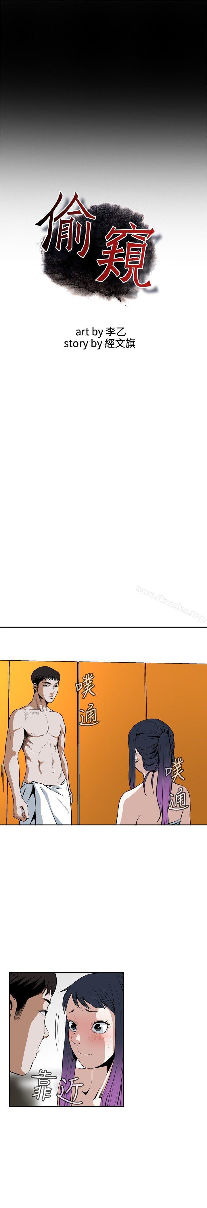 偷窺（全集无删减）漫画 免费阅读 第17话 4.jpg