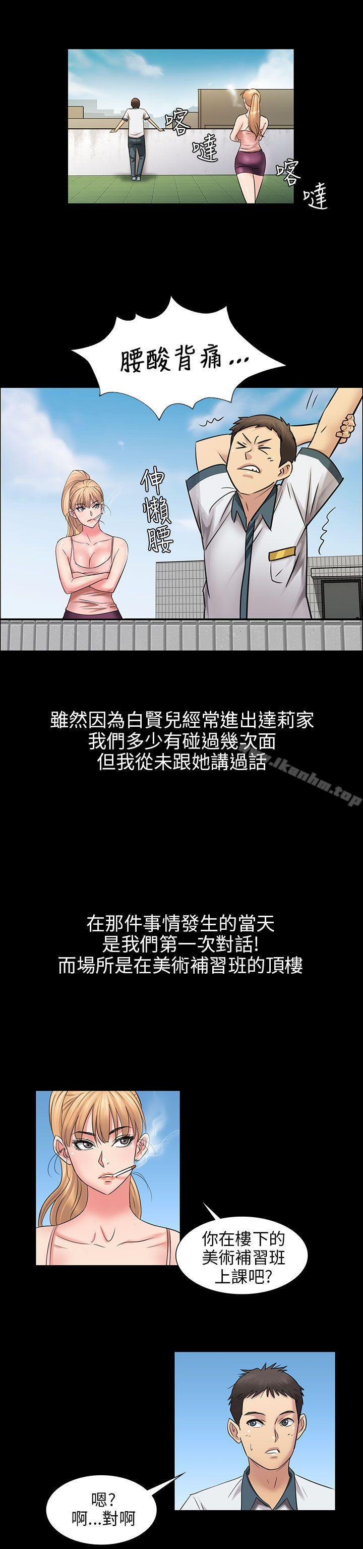 傀儡漫画 免费阅读 第3话 23.jpg