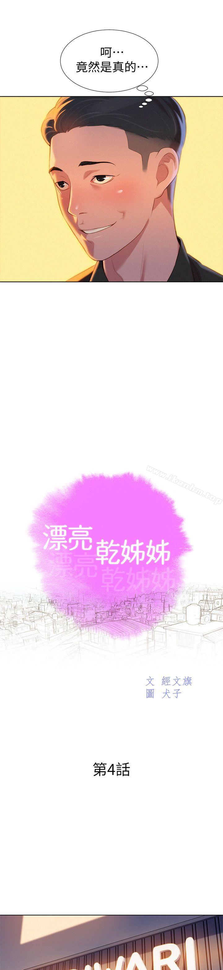漂亮乾姊姊漫画 免费阅读 第4话 5.jpg