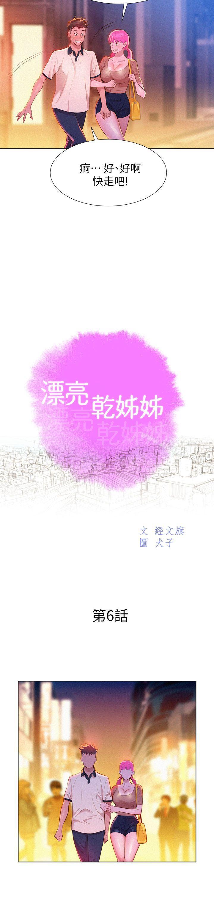 漂亮乾姊姊漫画 免费阅读 第6话 3.jpg