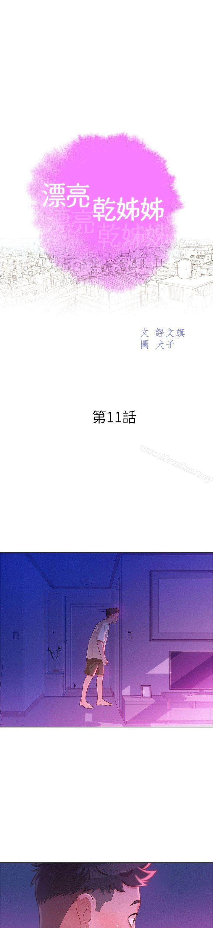 漂亮乾姊姊漫画 免费阅读 第11话 3.jpg