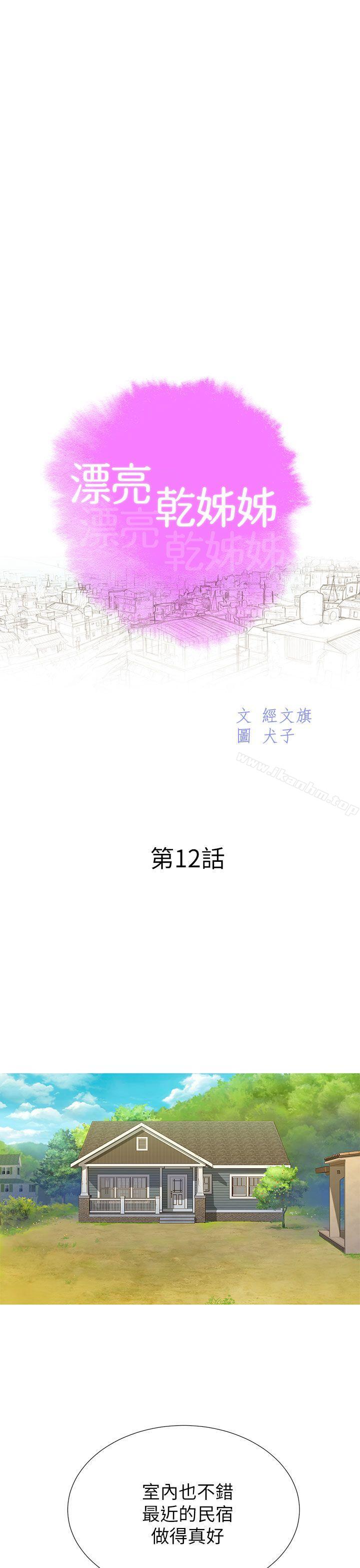 漂亮乾姊姊漫画 免费阅读 第12话 3.jpg
