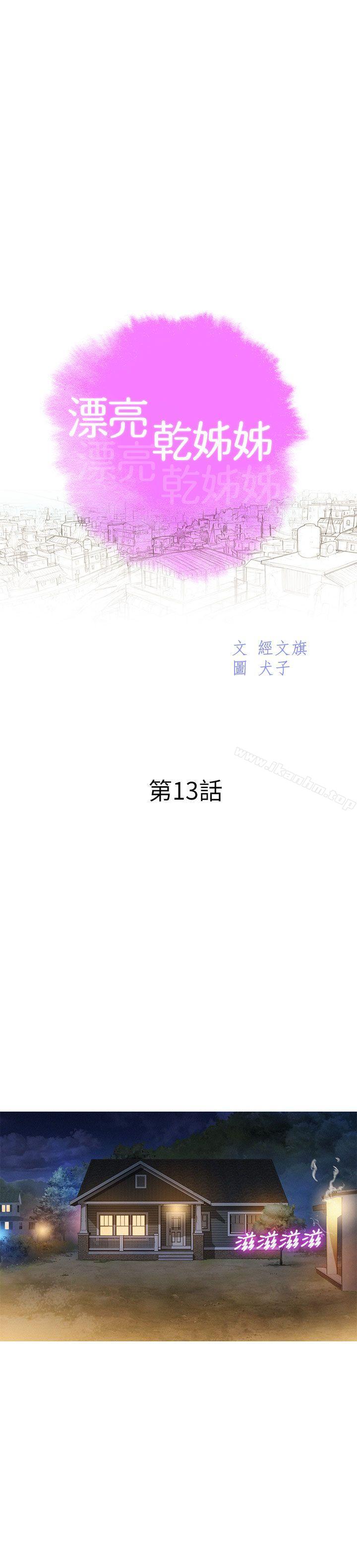 漂亮乾姊姊漫画 免费阅读 第13话 4.jpg