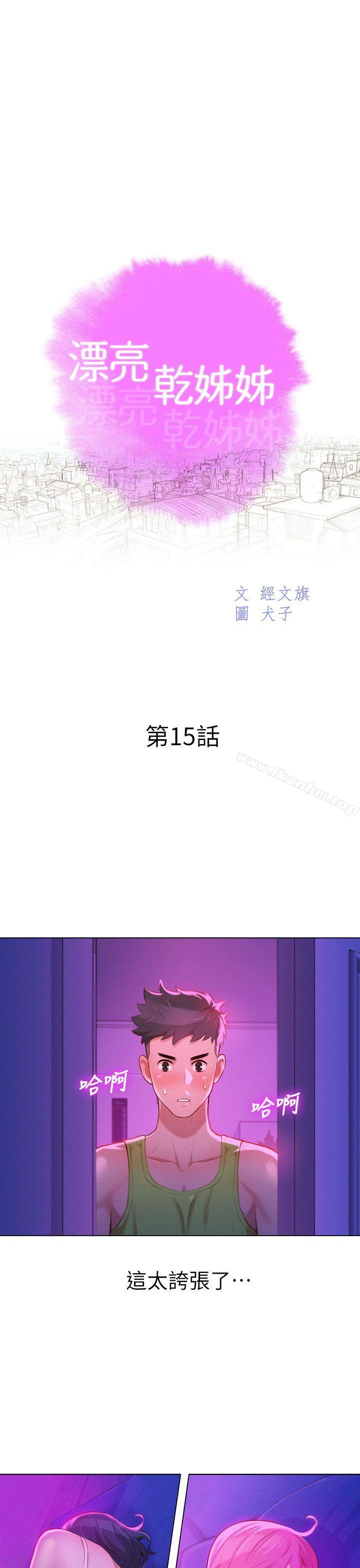 漂亮乾姊姊漫画 免费阅读 第15话 3.jpg