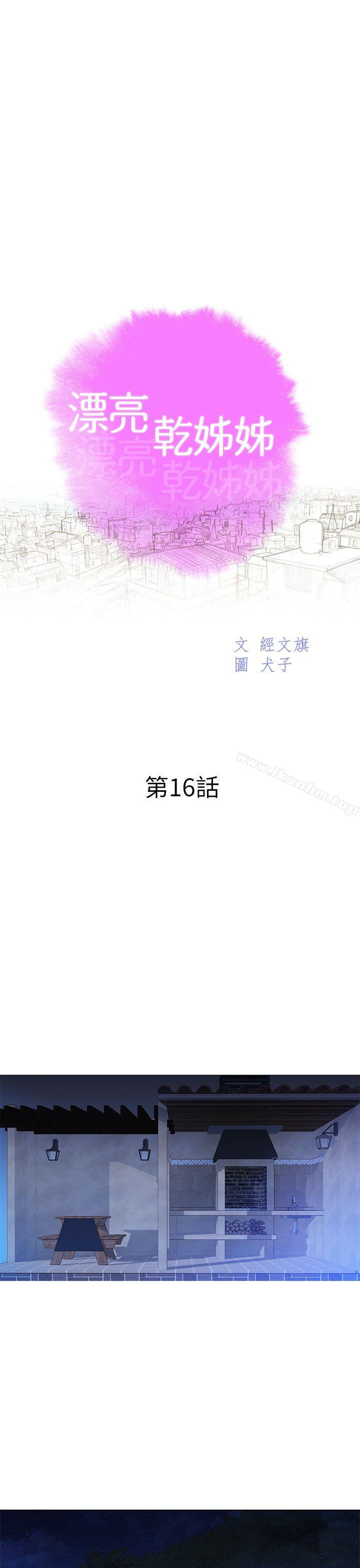 漂亮乾姊姊漫画 免费阅读 第16话 3.jpg
