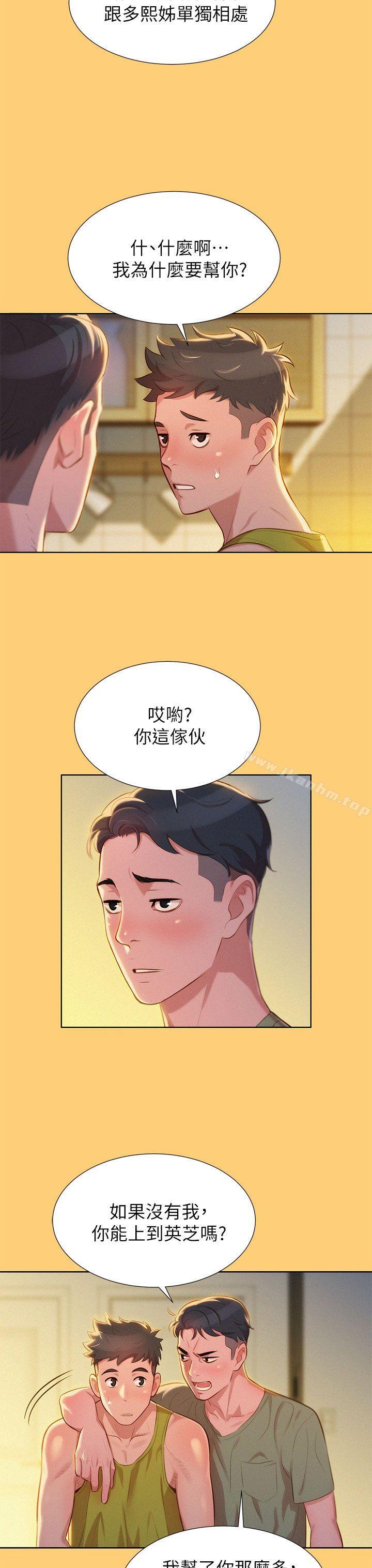 漂亮乾姊姊漫画 免费阅读 第17话 - 你跟多熙姊睡了吗? 13.jpg