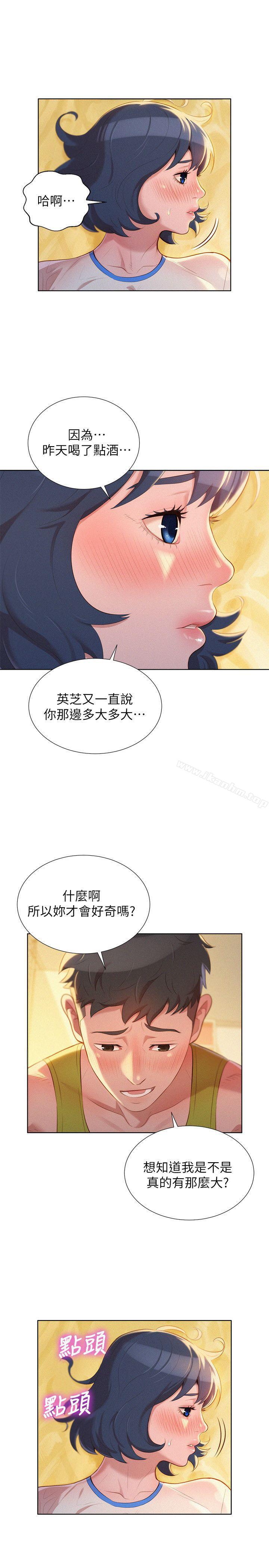 漂亮乾姊姊漫画 免费阅读 第20话 - 妳要帮我吹吗? 18.jpg