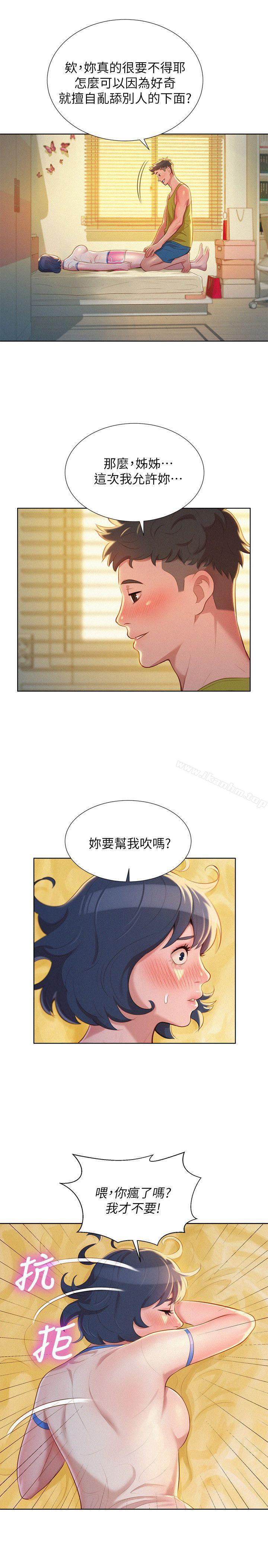 漂亮乾姊姊漫画 免费阅读 第20话 - 妳要帮我吹吗? 19.jpg