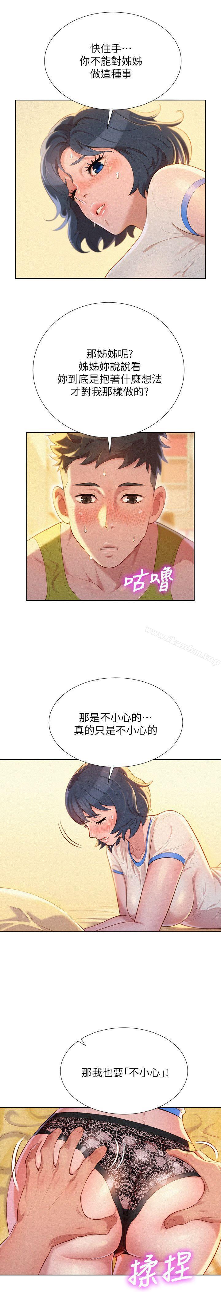漂亮乾姊姊漫画 免费阅读 第21话 - 那我也要「不小心」 3.jpg