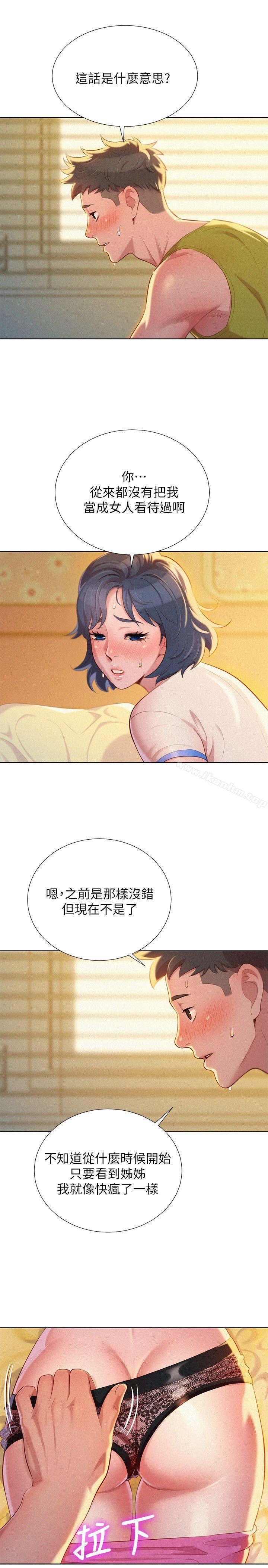 漂亮乾姊姊漫画 免费阅读 第21话 - 那我也要「不小心」 5.jpg