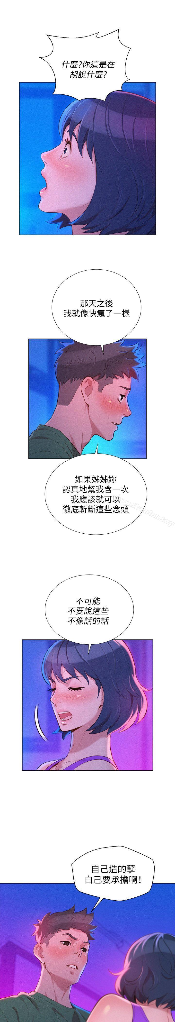 漂亮乾姊姊漫画 免费阅读 第23话 - 一次就好 10.jpg