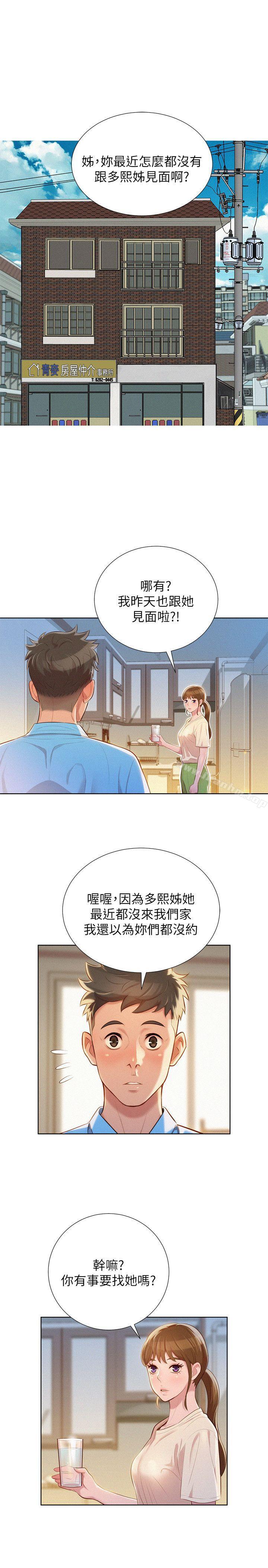漂亮乾姊姊漫画 免费阅读 第25话 - 没有爱的初体验 20.jpg