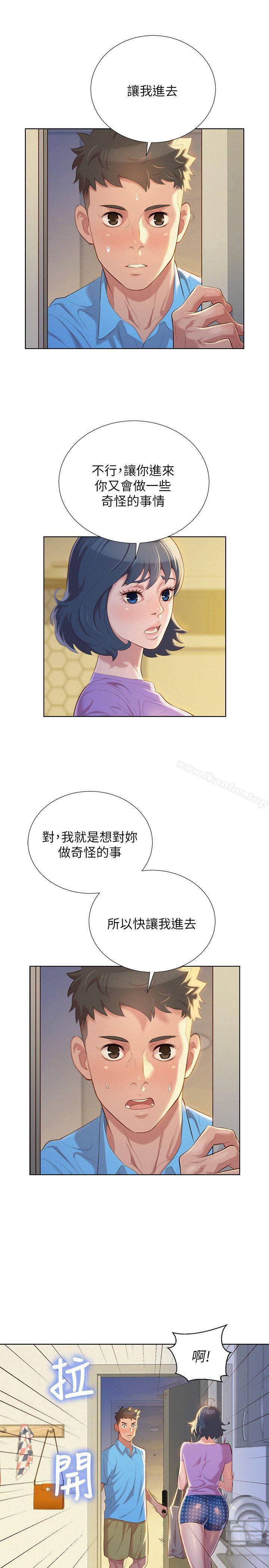漂亮乾姊姊漫画 免费阅读 第26话-跟多熙姊共处一室 5.jpg