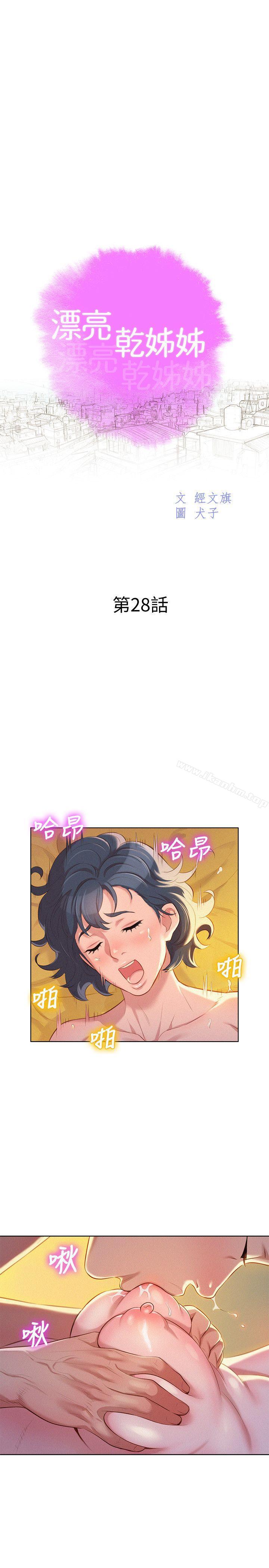 漂亮乾姊姊漫画 免费阅读 第28话-不要…不要射在里面… 2.jpg