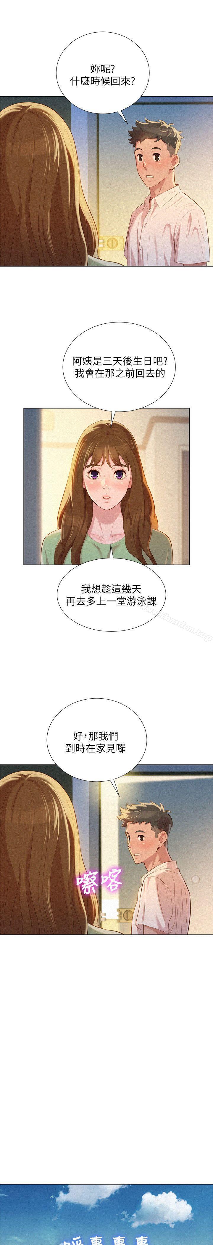 漂亮乾姊姊漫画 免费阅读 第28话-不要…不要射在里面… 14.jpg