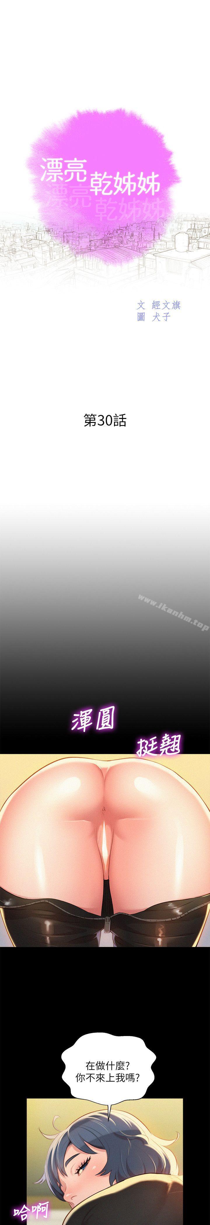 漂亮乾姊姊漫画 免费阅读 第30话-姊姊为什么要跟那个家伙做! 3.jpg