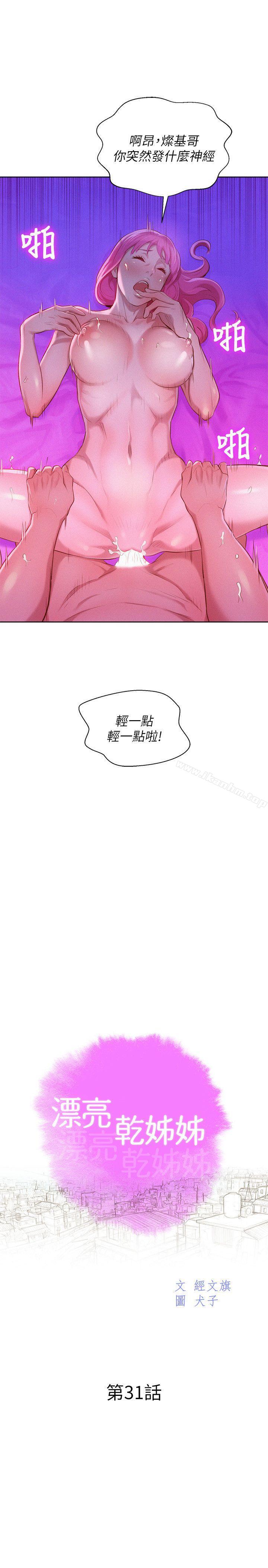 漂亮乾姊姊漫画 免费阅读 第31话-志豪的诡计 8.jpg