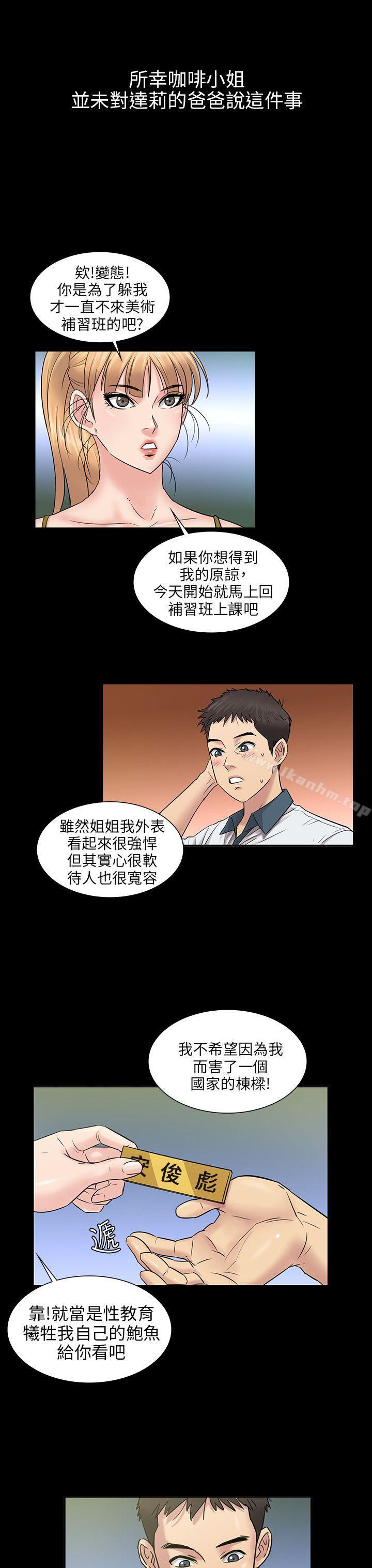 傀儡漫画 免费阅读 第4话 28.jpg
