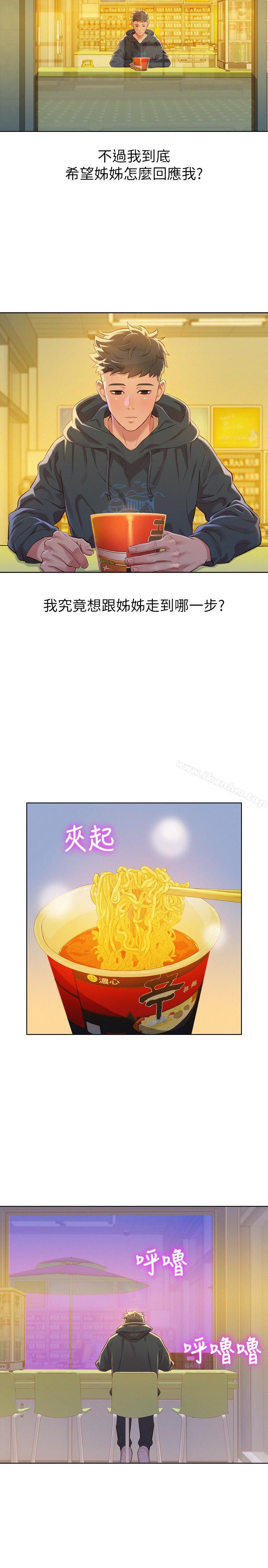 漂亮乾姊姊漫画 免费阅读 第74话-下定决心的慧美 11.jpg