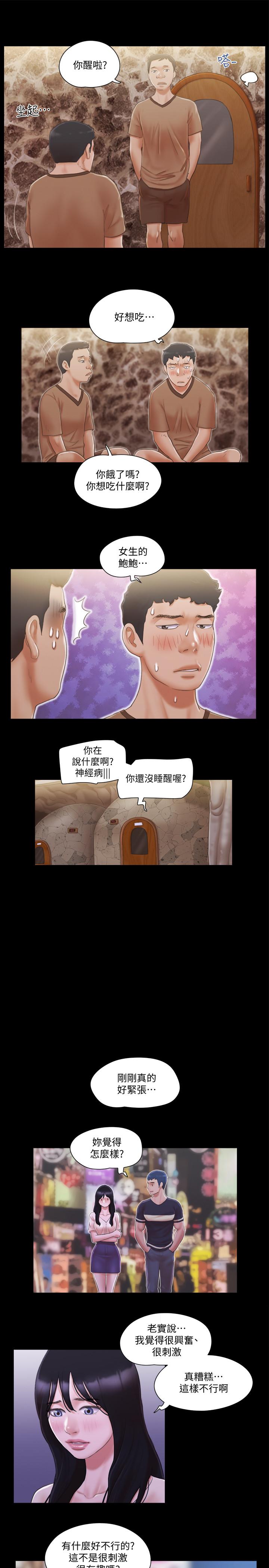 協議換愛漫画 免费阅读 第34话-在眼前上演的好戏 17.jpg