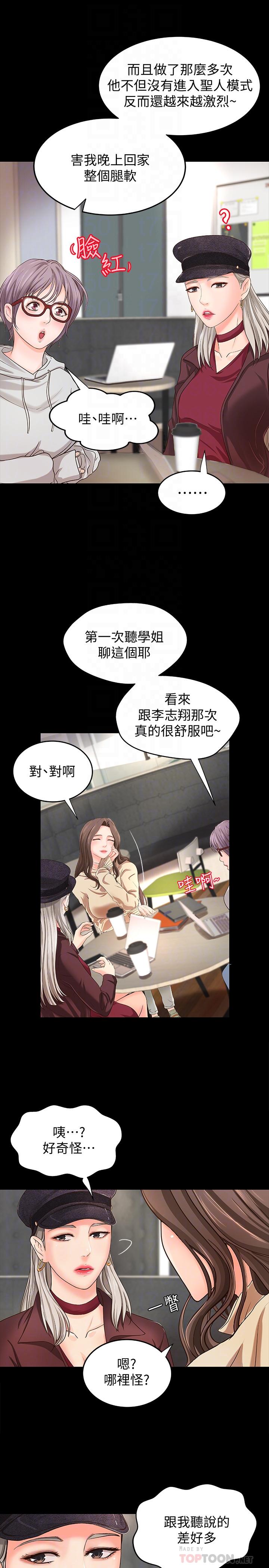 御姐的實戰教學漫画 免费阅读 第8话-实战教学正式开始 14.jpg