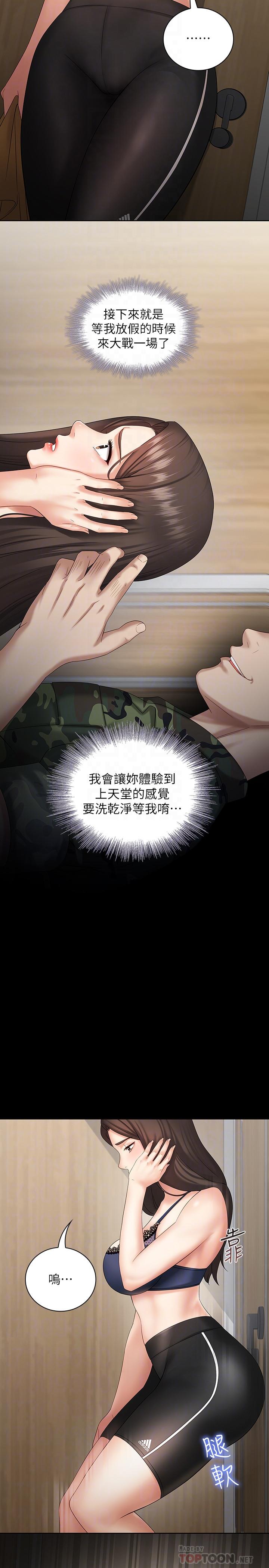 妹妹的義務漫画 免费阅读 第11话-在军中坚持下去的方法 16.jpg