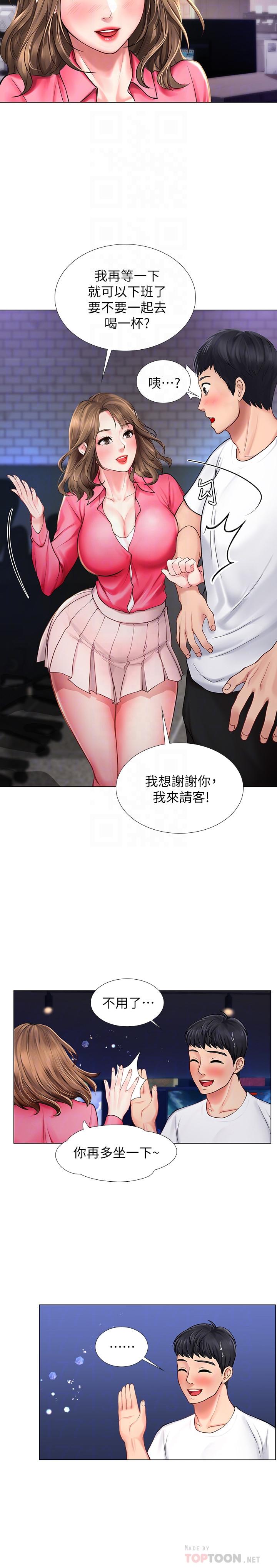 享樂補習街漫画 免费阅读 第11话-你跟我来只是想喝酒吗 10.jpg