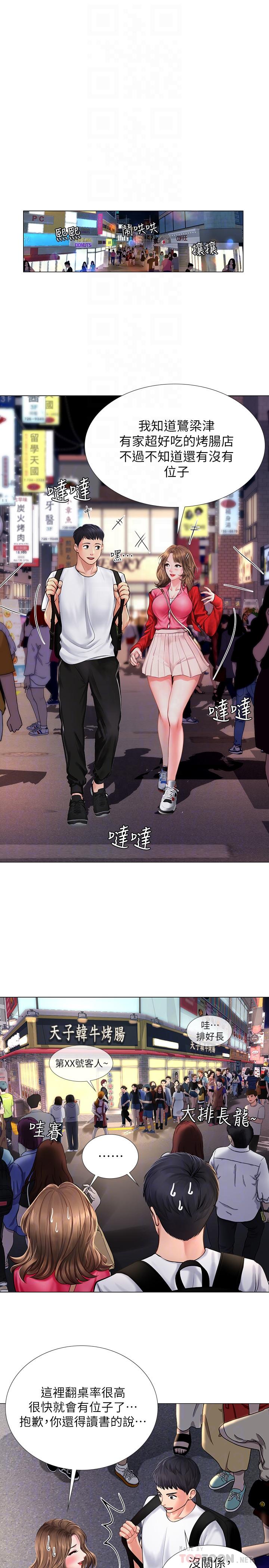 享樂補習街漫画 免费阅读 第11话-你跟我来只是想喝酒吗 12.jpg