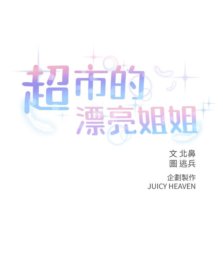 超市的漂亮姐姐漫画 免费阅读 第12话-女人们急速转变的态度 2.jpg