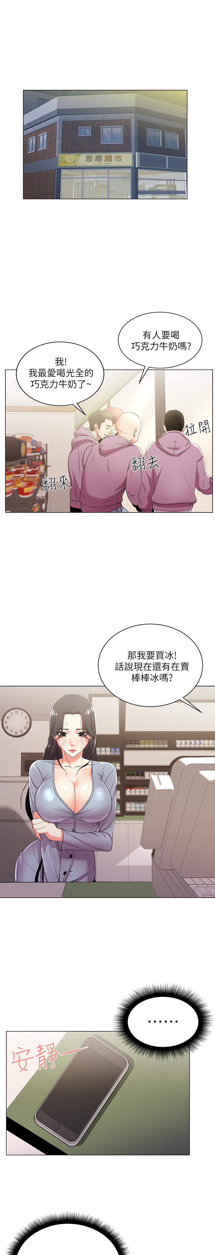 超市的漂亮姐姐漫画 免费阅读 第12话-女人们急速转变的态度 3.jpg