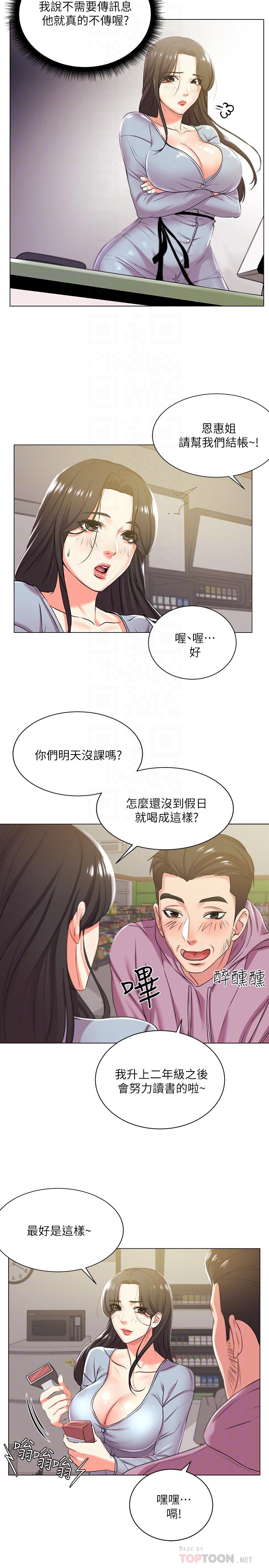 超市的漂亮姐姐漫画 免费阅读 第12话-女人们急速转变的态度 4.jpg