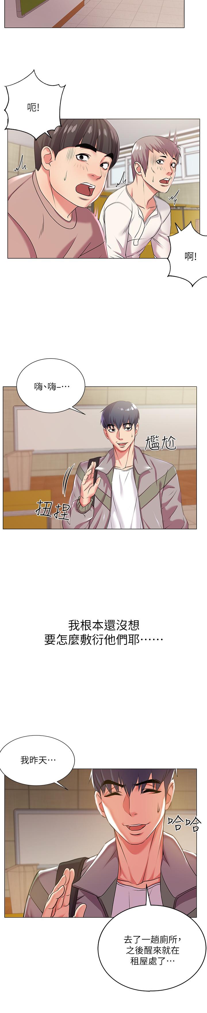 超市的漂亮姐姐漫画 免费阅读 第12话-女人们急速转变的态度 9.jpg