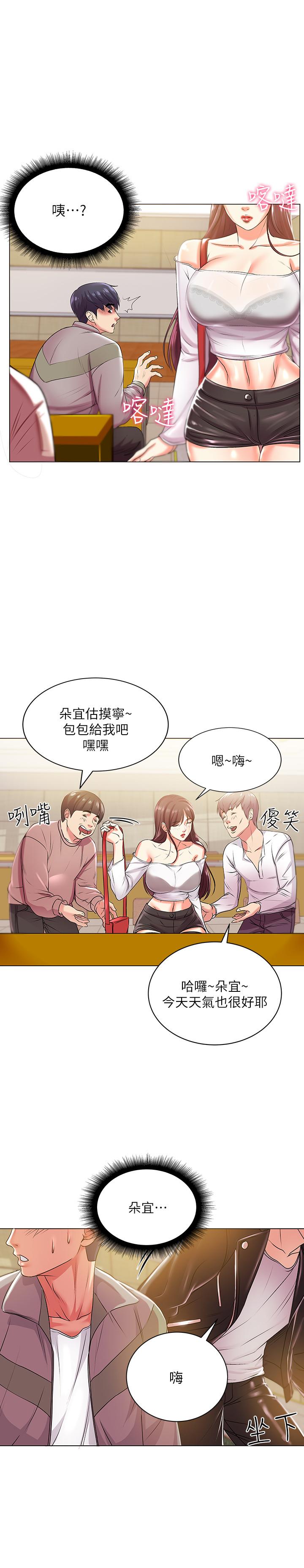 超市的漂亮姐姐漫画 免费阅读 第12话-女人们急速转变的态度 13.jpg