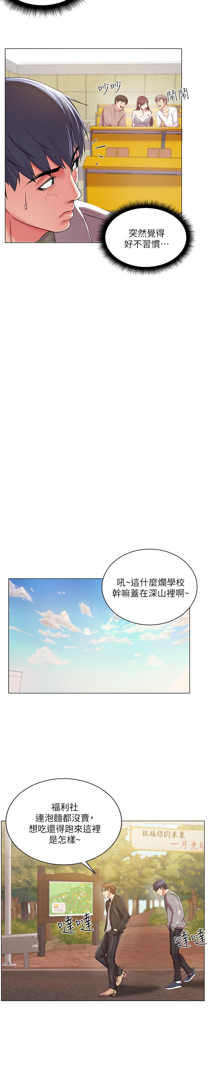 超市的漂亮姐姐漫画 免费阅读 第12话-女人们急速转变的态度 17.jpg